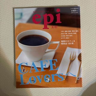 epi 福岡の美食ガイド(地図/旅行ガイド)