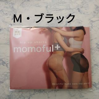 momoful＋ モモフルプラス ブラック Mサイズ 1枚(その他)