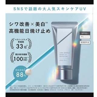 匿名配送　オルビス リンクルブライトUVプロテクター（医薬部外品）(日焼け止め/サンオイル)