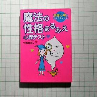 魔法の性格まるみえ心理テスト(人文/社会)