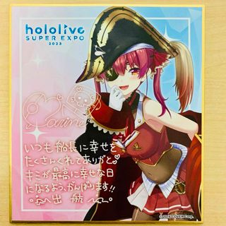 ホロライブ(hololive)のホロライブ EXPO 2023 ランダム メッセージ色紙 宝鐘マリン(キャラクターグッズ)