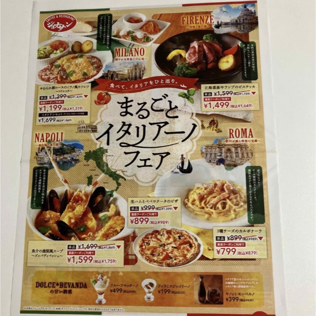 ジョナサンクーポン チケットの優待券/割引券(レストラン/食事券)の商品写真