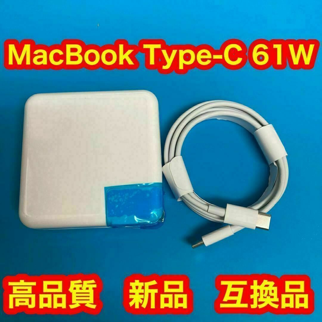 61W Type-C MacBook Pro Air 互換電源アダプター スマホ/家電/カメラのPC/タブレット(ノートPC)の商品写真