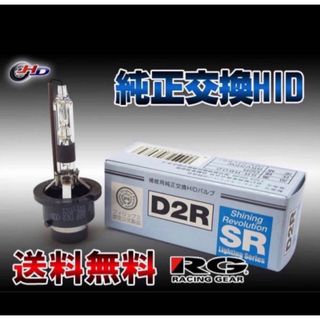 PHILIPS - 2個入PHILIPS RG 純正交換 HID バルブ D2R 12V/24V対応