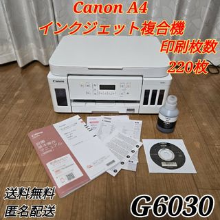 キヤノン(Canon)のCanon プリンター A4インクジェット複合機 ギガタンク搭載 G6030(PC周辺機器)