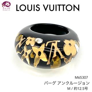 ルイヴィトン(LOUIS VUITTON)のルイヴィトン M65307 バーグ アンクルージョン リング M 約12.5号(リング(指輪))