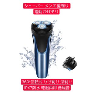 シェーバー メンズ 髭剃り 電動 ひげそり 電気シェーバー(カミソリ)