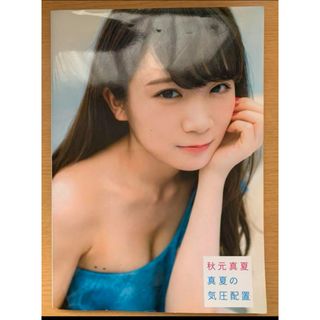 秋元真夏ファースト写真集 真夏の気圧配置(アート/エンタメ)