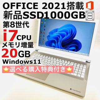 Corei7 東芝 ノートパソコン Windows11 SSD オフィス付き