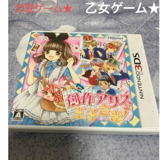 ニンテンドー3DS - ニンテンドー3DSソフト★創作アリスと王子様★乙女ゲーム★恋愛シュミレーション