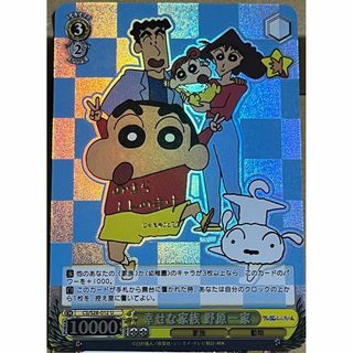 クレヨンしんちゃん 幸せな家族 野原一家 サイン カード(シングルカード)