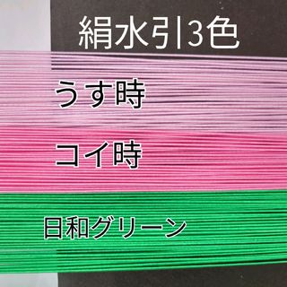 150本、絹水引(画像の3色)(各種パーツ)