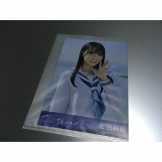 STU48/花は誰のもの？/吉田彩良/生写真(ミュージシャン)