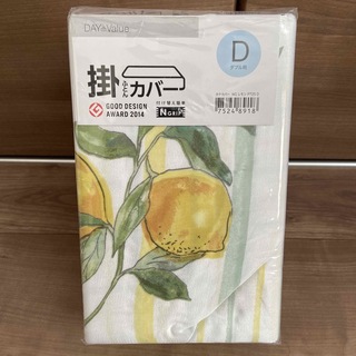 ニトリ - ニトリ　NITORI　掛け布団カバー　ダブル　レモン