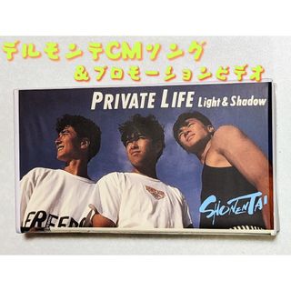 少年隊 - 少年隊貴重なCMソング【Private Life Light ＆ Shadow】