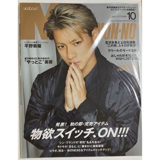 MEN'S NON・NO (メンズ ノンノ) 2021年 10月号 [雑誌]