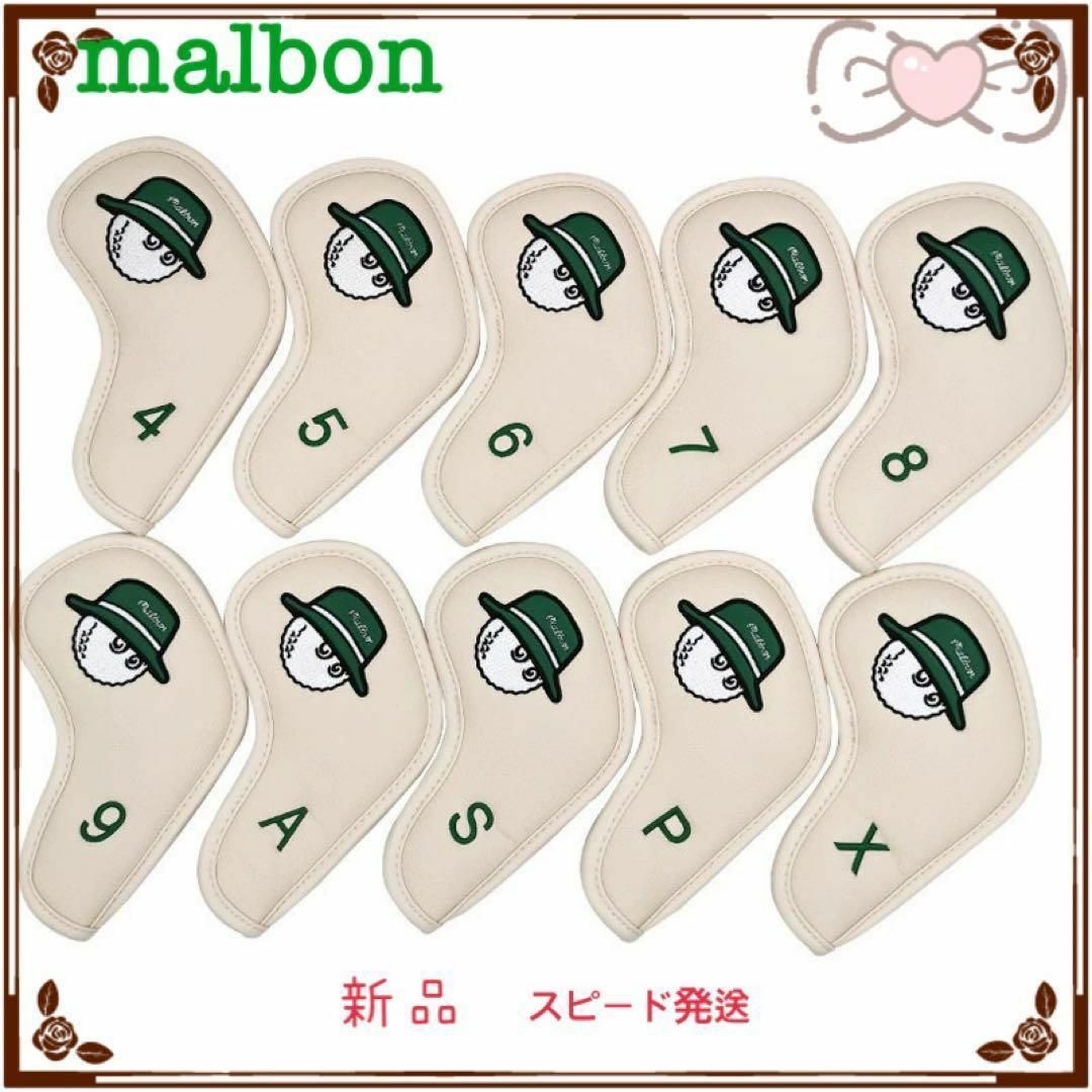 【新品】マルボンゴルフアイアンカバー★10★ヘッドカバー ベージュ×緑 【新品】マルボンゴルフアイアンカバー★10★ヘッドカバー ベージュ×緑