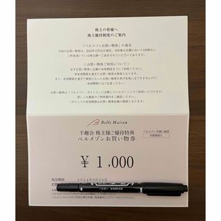 ベルメゾン(ベルメゾン)のベルメゾン　株主優待券　1000円分(その他)