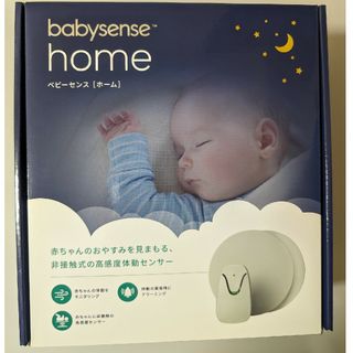 ベビーセンスホーム　baby sense home(その他)