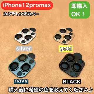 iPhone12 pro maxカメラレンズ全面保護カバーおしゃれトレンド韓国(iPhoneケース)