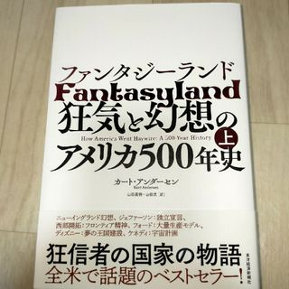 ファンタジーランド(人文/社会)