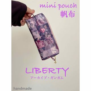 LIBERTY2024春夏　アーカイブギンガム　ミニポーチ　帆布パープル(ポーチ)