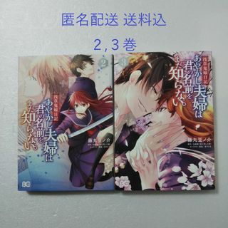 カドカワショテン(角川書店)の浅草鬼嫁日記 あやかし夫婦は君の名前をまだ知らない。 2,3巻/藤丸豆ノ介(その他)