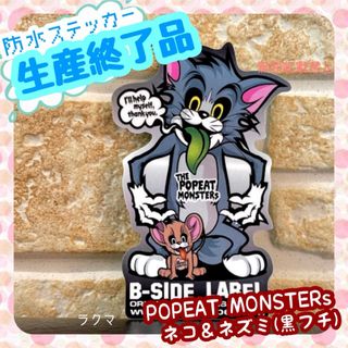 希少 B-SIDE LABEL POPEAT モンスター ネコ＆ネズミ(黒フチ)(その他)