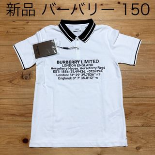 BURBERRY - 新品 バーバリー キッズ ポロシャツ 150サイズ ロゴ BURBERRY - 新品 バーバリー キッズ ポロシャツ 150サイズ ロゴ
