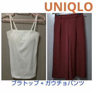 ユニクロ(UNIQLO)のUNIQLO ブラトップ 2枚セット ガウチョ キャミソール ユニクロ(Tシャツ(半袖/袖なし))