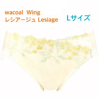 ウイングレシアージュ(Wing lesiage（WACOAL）)のwacoalウイング  レシアージュ綿混レギュラーショーツL定価2,750円(ショーツ)