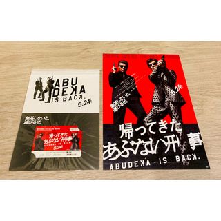 帰ってきた あぶない刑事 台紙付 数量 限定 グッズ 横浜 新品未開封(鉄道乗車券)