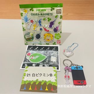 白ピクミン　キャラマグネッツ　めじるしアクセサリー　キーホルダー(キャラクターグッズ)