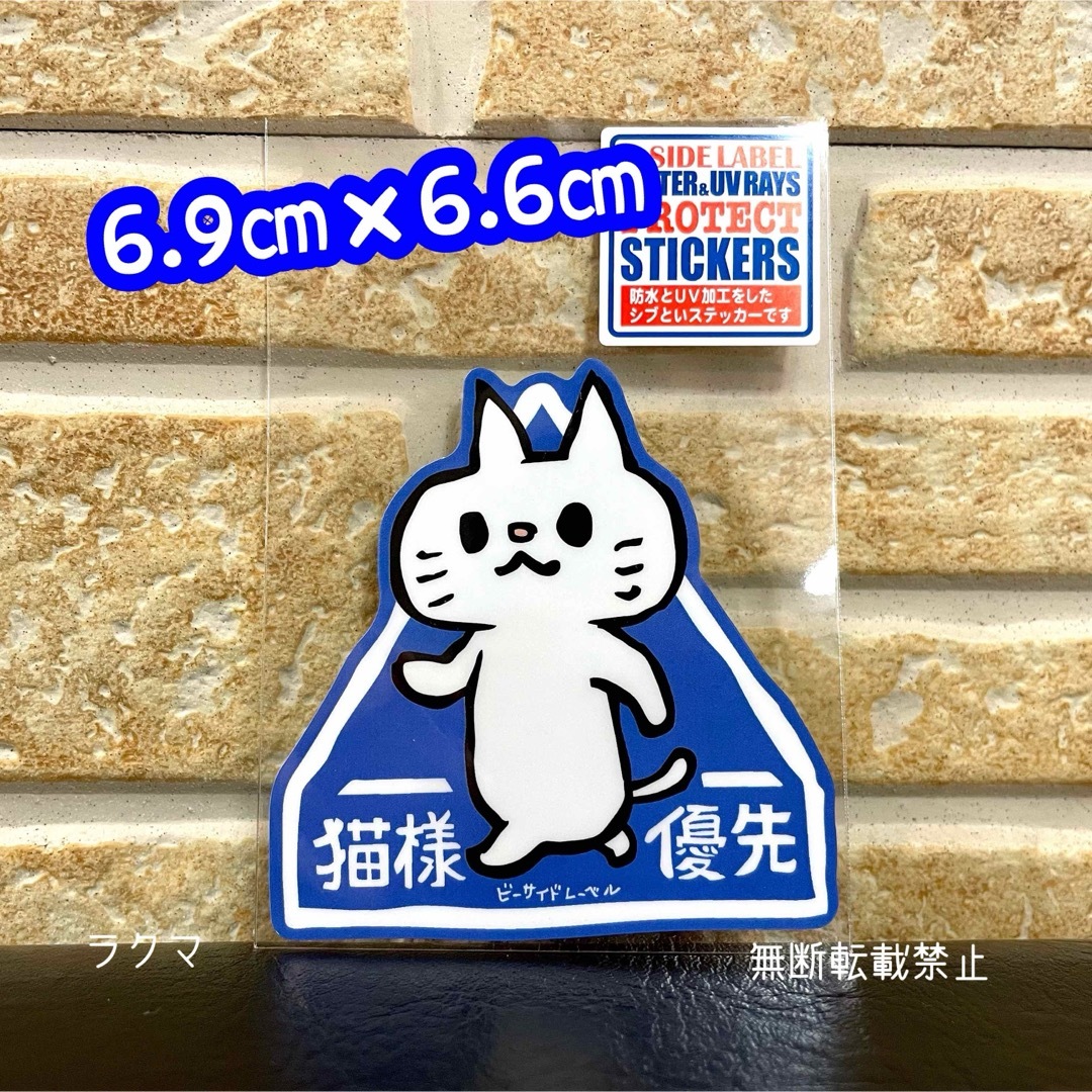 希少 B-SIDE LABEL 『猫様優先(シロ)』 防水ステッカー エンタメ/ホビーのアニメグッズ(その他)の商品写真