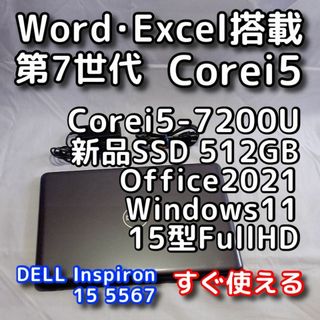 デル(DELL)のデルノートパソコン／第７世代／SSD／Windows11／オフィス付／リカバリ可(ノートPC)