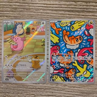 ポケモン - ポケモンカード　ラッキー　シャリタツAR