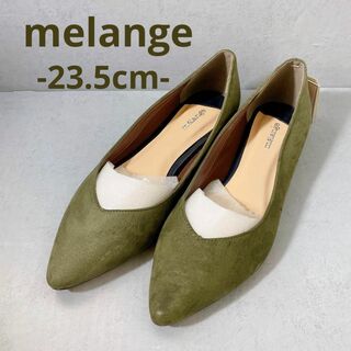 メランジェ　melange 深緑　フラットパンプス　スエード調　23.5 ②(バレエシューズ)