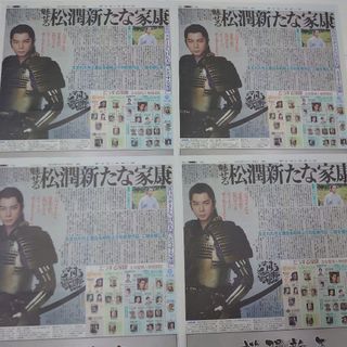 嵐 松本潤 新聞 切り抜き どうする家康 大河 ジャニーズ(アイドルグッズ)