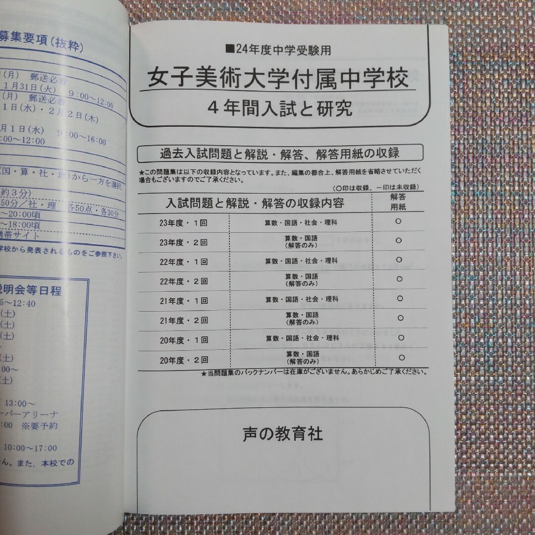 女子美術大学付属中学校 平成24年度 エンタメ/ホビーの本(語学/参考書)の商品写真