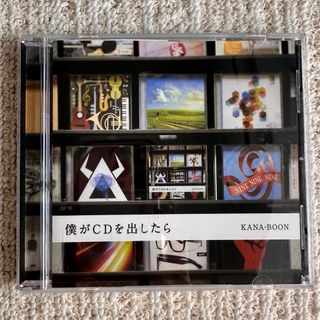 【即日発送】KANA-BOON  僕がCDを出したら　CD(ポップス/ロック(邦楽))