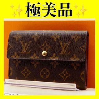 ルイヴィトン(LOUIS VUITTON)の【領収書ケース付き】ルイ ヴィトン　モノグラム　ポルトトレゾール　エテュイパピエ(財布)