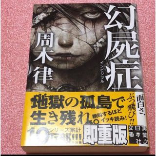 角川書店 - 幻屍症（インビジブル）