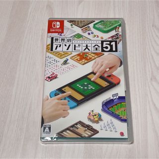 世界のアソビ大全51 Nintendo Switch 未開封(家庭用ゲームソフト)