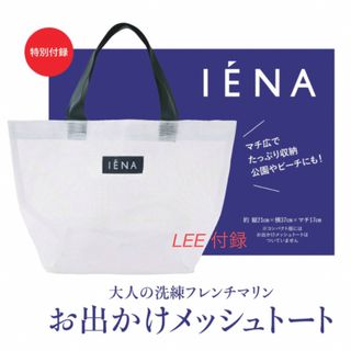 イエナ(IENA)のLEE 付録 イエナ メッシュトート トートバッグ 4月号 リー(トートバッグ)