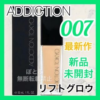 アディクション(ADDICTION)の新品 ADDICTION ザ ファンデーション リフトグロウ 007(ファンデーション)