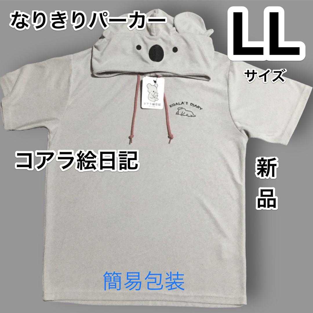 コアラ絵日記のパーカー/パイル生地/フード付き半袖/新品タグ付き/LL(XL) レディースのトップス(シャツ/ブラウス(半袖/袖なし))の商品写真