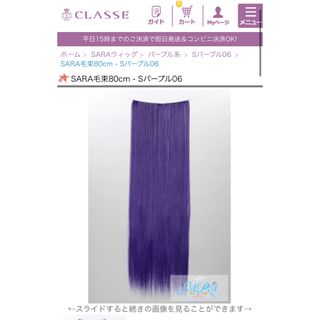 【セール中！】CLASSE  パープル　紫　ウィッグ(ウィッグ)