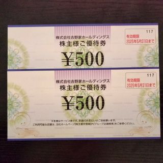 吉野家株主優待券1000円分(その他)