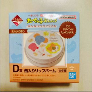 バンダイ(BANDAI)の一番くじ　たべっ子どうぶつ　コフレ(その他)