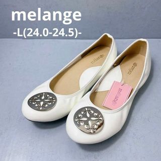 melange メランジェ バレエシューズ　L 24.0-24.5(バレエシューズ)